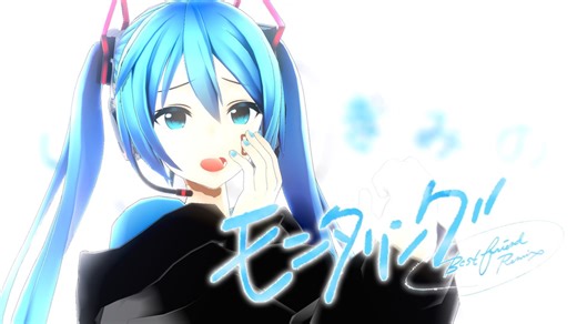 【MMDモーキャプMV】モニタリング (Best Friend Remix)【モーション配布】