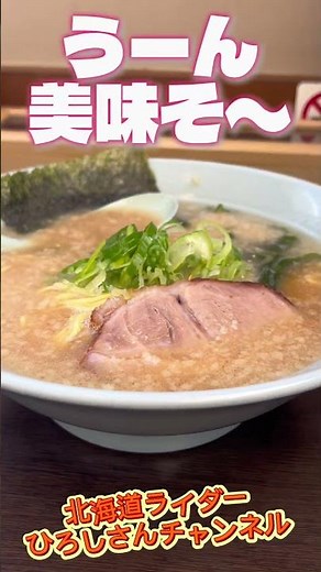 ラーメンショップが北海道札幌市に初進出！ #ラーメン #ラーメンショップ #ラーショ #北海道