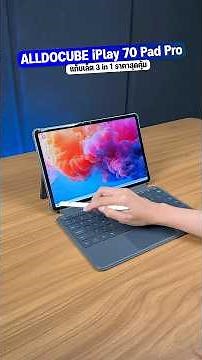 แท็บเล็ต 3 in 1 ตัวจบงบประหยัด! Alldocube iplay 70 pad pro ทำได้ขนาดนี้เลยเหรอ?!