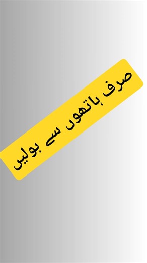 Talk with Your Hands! #handmade #languagelearning #skillsphere_ہنر_کی_دنیا