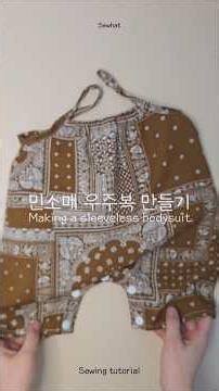 Making a baby bodysuit 아기 민소매 우주복 만들기