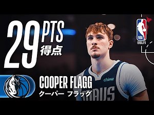 【キャリアハイ🏀】クーパー・フラッグが29得点の活躍で接戦を制す🔥