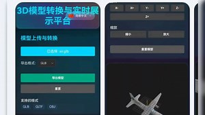 真的有3D模型转换！太香了吧！