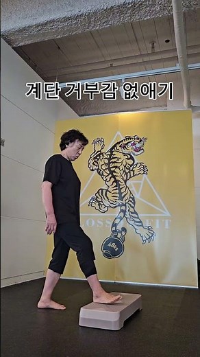 계단 무릎 통증 없이 오르기