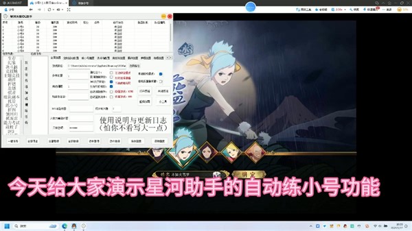 火影自动练小号（脚本演示）