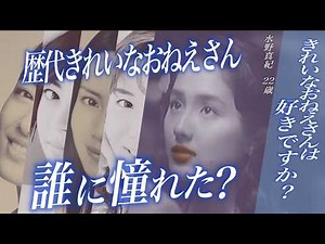 [Nostalgic CM] Beautiful ladies from the past and the story behind their creation #Nostalgic CM #...