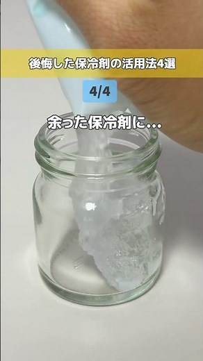 Still throwing away your ice packs? 😳❓