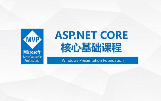 ASP.NET Core合集