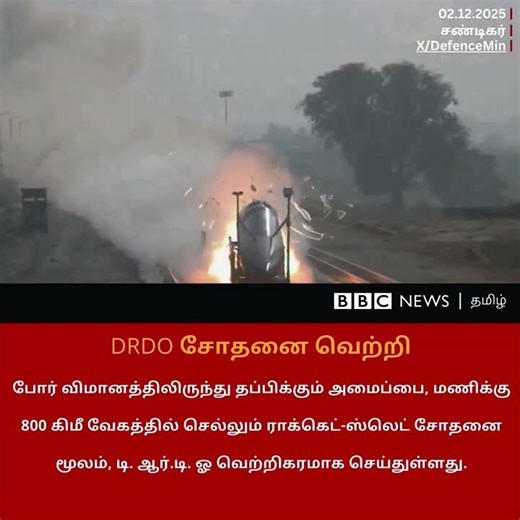 மணிக்கு 800 கிமீ வேகத்தில் செல்லும் Rocket-Sled சோதனை வெற்றி | DRDO