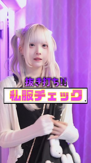 新宿の顔ランコンカフェAntinomyの私服チェック