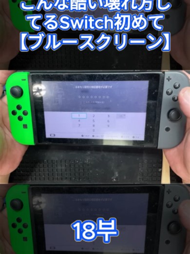 Switchが初期化できない時の対処法と見守り設定解除の流れ