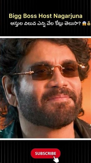 Bigg Boss Host Nagarjuna’s Net Worth ఎంతంటే? 😱💰#nagarjuna#networth#facts#reels#movie#trend#movie
