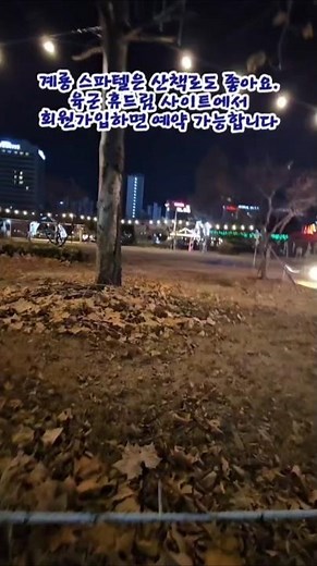 #계룡스파텔예약은 #육군휴드림에서 #회원가입하시고가능해요 #사우나도할인된대요 #계룡스파텔산책로 #보고싶은꼬몽이
