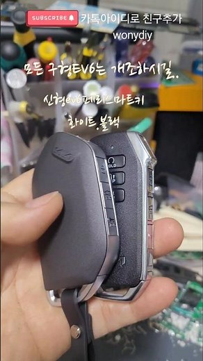 EV6를 예쁘게 타는방법! 보시면 도움이 됩니다.쏘렌토.스포티지.k5 #ev6페리스마트키개조