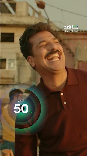الحلقة الأخيرة من مسلسل العتاولة I المال الحلال أهو ٢ I شاهد