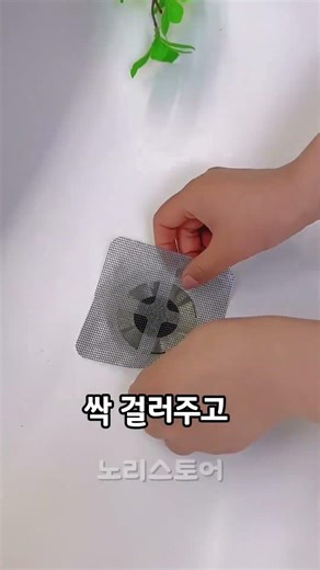 여름철 불티나게 팔리는 배수구 거름망✨ 머리카락 벌레 걱정 줄여주는 배수구 필터