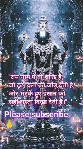 जयश्रीराम #subscribe#like#share#reels#video#shortvideo