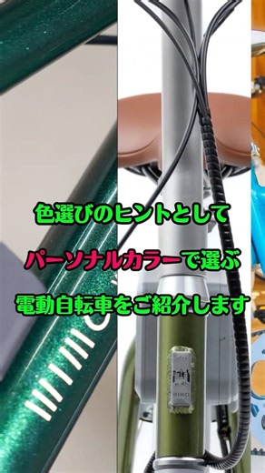 自転車選びスペックだけで決めてない？🚲実は「色」選びがあなたの印象を左右します✨