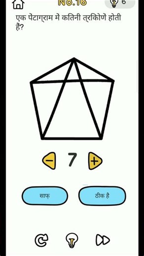 Brain out level 16 answer❓