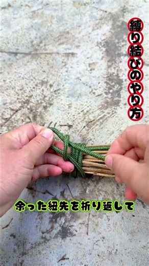 [Double Lock Binding Knot!] Just wrap it around the rope and thread it through the loop. It's sup...