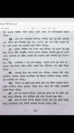 जन्मकुण्डलीको छैठौँ भाव शत्रुको भावबाट विचारणीय कुराहरू Learn Astrology #Jyotish #Astrology #astro