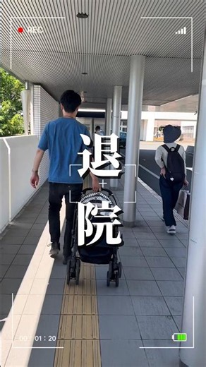 ついに退院しました！😭🤝✨ #gcu #早産 #0歳 #退院 #赤ちゃん #育児 #baby #nicu #子育て #2歳