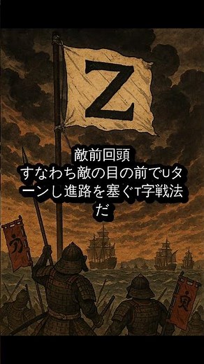【奇跡のT字戦法】日本海海戦、東郷平八郎が世界最強バルチック艦隊を破った瞬間