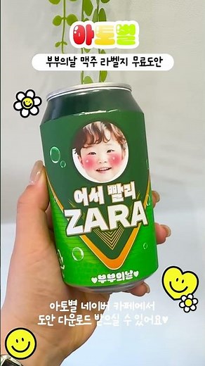 부부의날 맥주 라벨지 만들기🍺 무료도안 공유!