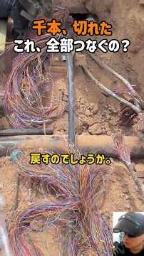 一発で千本切断…通信ケーブルはどうやって元に戻すのか？ www | #shorts