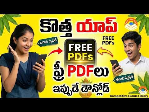 UGADI SPL NEW MOBILE APP LAUNCHE FREE PDFS | DOWNLOAD MOBILE APP COMPETITIVE EXAM LIBRARY
