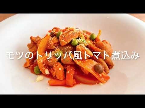 Tripe-style tomato stew