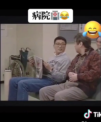 志村けんの面白い病院コント