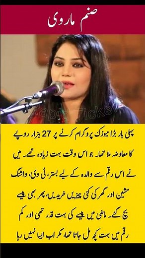 Sanam Marvi | Pakistani singer |first income | value of money | Pakistani celebrity | showbiz news |