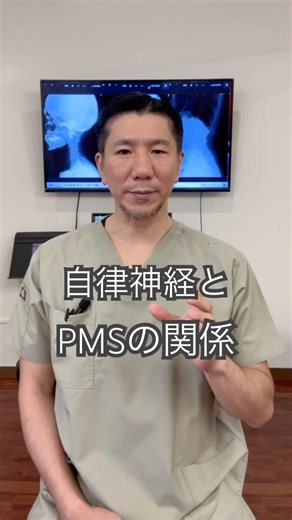 自律神経とPMSの関係