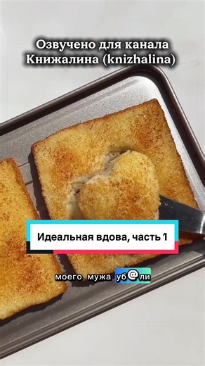 ИДЕАЛЬНАЯ ВДОВА, новая история, часть 1. Вторая часть завтра! Всем хороших выходных. Не забывайте ставить лайки и писать комментарии - это очень помогает моему каналу. Может мне предложат какую-нибудь хорошую рекламу (не скам) и я смогу делать контент чаще 😂 #реддит #вдова #мужскоеженское #satisfying #реальныеистории