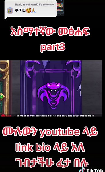 Replying to @osiiman123 subscribe my youtube channel 👍👍#copy_link_pllzz_3👈🙏 #habashatiktok🇪🇹 #ethiopian_tik_tok🇪🇹🇪🇹🇪🇹🇪🇹 #foryou #fypシ #viral #viral #ተረት #question @Comedian Eshetu