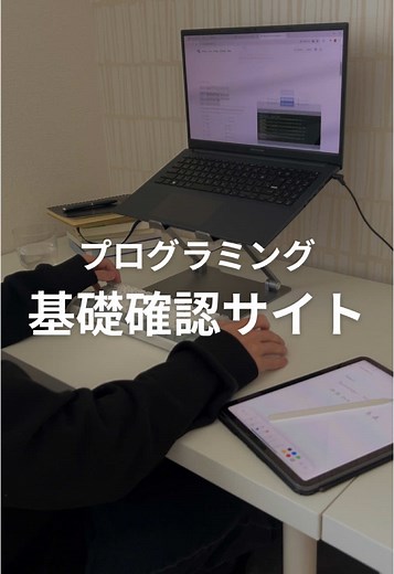 プログラミング基礎確認サイト @kazu_programming ←他の投稿はこちら _____________________________ 🔥副業を成功させるために奮闘する様子を発信中 ・25歳平凡サラリーマン ・学歴なし、スキルなし ・副業のリアルを包み隠さず晒します 一緒に頑張りたい！ 応援したい！ そう思ってもらえたら嬉しいです☺︎ _____________________________ #副業 #WEB制作 #プログラミング
