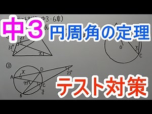 【テスト対策 中3】6章-5