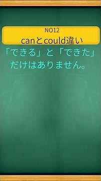 canとcouldの違い、実は「できる」と「できた」じゃない！
