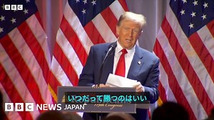 【米政権交代】 第2次トランプ政権の顔ぶれは、指名された一部を紹介 - BBCニュース