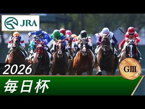 2026 Mainichi Hai (GIII) | 73rd Edition | JRA Official