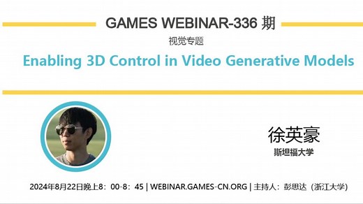 GAMES Webinar 336-视觉专题-徐英豪-Enabling 3D Control in Video Generative Models_哔哩哔哩_bilibili