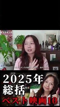 [Top 10 Movies of 2025] Summary! Announcing the best foreign and Japanese movies