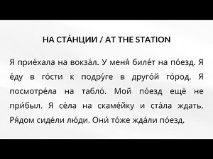 Your first Russian texts + English Translation (Lesson 41) | Russian reading for complete beginners