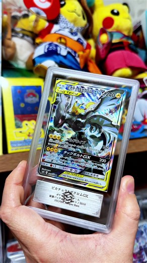 Value of ARS10 Pikachu & Zekrom GX from Tag Bolt