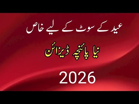 Eid Special Trouser Design 2026 |Very Useful and unique sewing ideas for girls tutorials