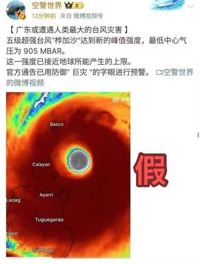 台风“桦加沙”强度接近地球上限？谣言！｜破谣局