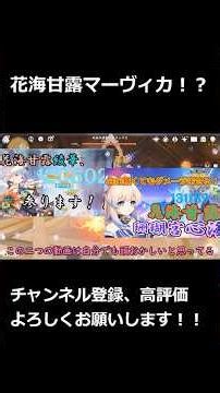 【原神】強過ぎる花海甘露マーヴィカ！？ #原神 #マーヴィカ #genshinimpact #genshin #ゆっくり実況 #shorts