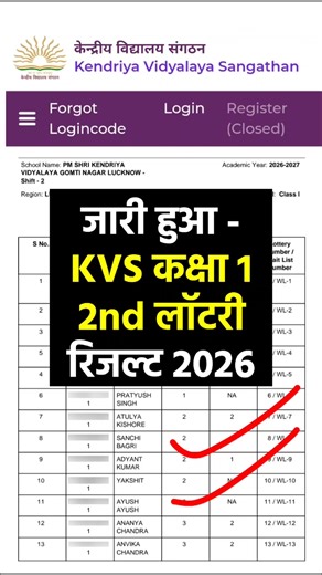 जारी हुआ kvs 2nd lottery result 2026 | kvs lottery result 2nd list class 1 #kvsresult #kvsadmission