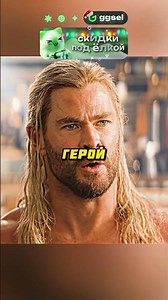Тор пришёл за помощью к Зевсу, но не ожидал... #тор #марвел #фильм